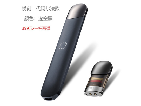 RELX 悦刻第二代：悦刻 Alpha